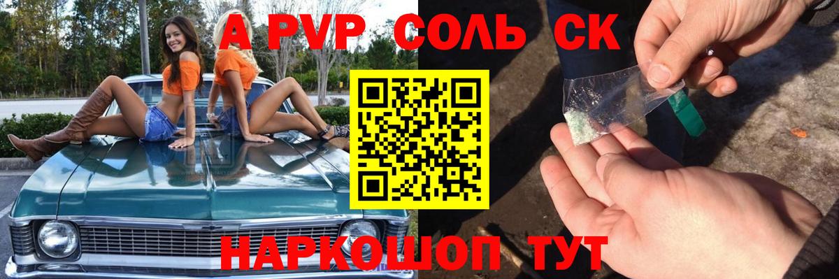 Энгельс  Alpha-PVP Соль  A PVP крисы CK  Вход с VPN  А ПВП СК КРИС 