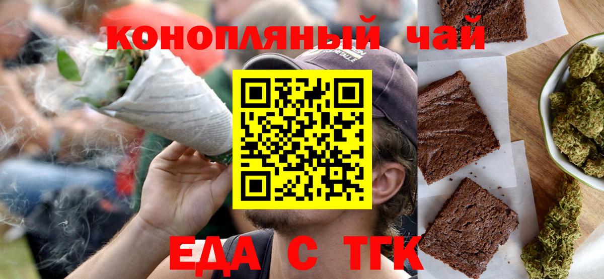 Еда ТГК марихуана  Вход с VPN  Энгельс 