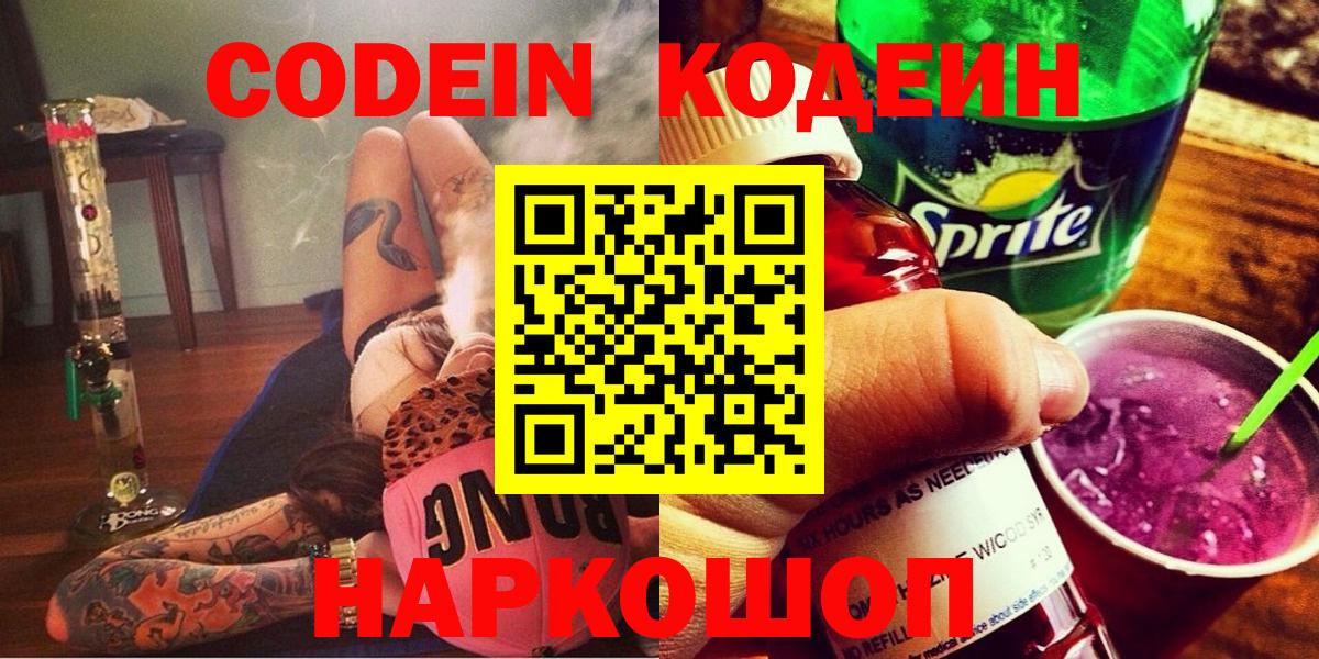 Кодеиновый сироп Lean напиток Lean (лин)  Кодеин Purple Drank  Вход с VPN  Энгельс 