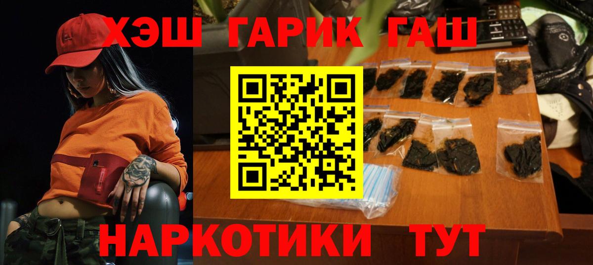 ГАШ hashish Энгельс