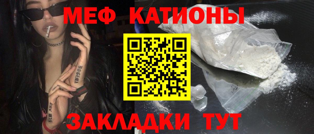 Меф мяу мяу кристаллы Энгельс