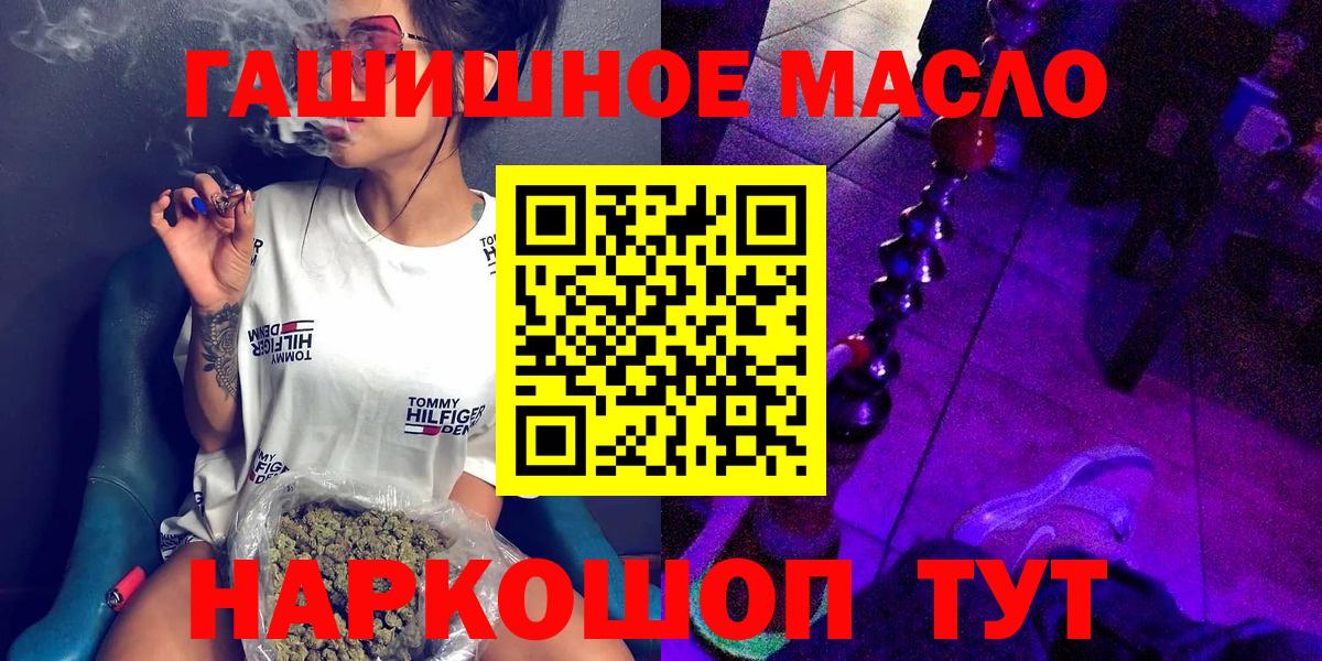 ТГК гашишное масло Энгельс